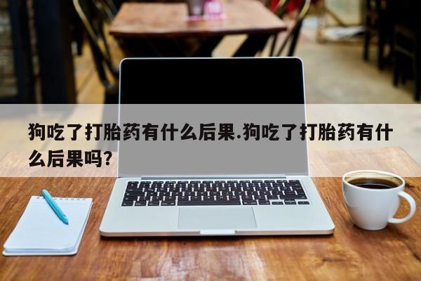 米非司酮片在线购微信新闻 第34页