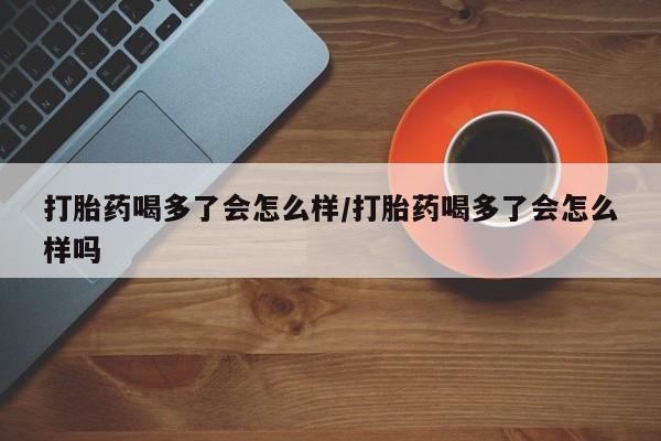 米非司酮片在线购微信新闻 第12页