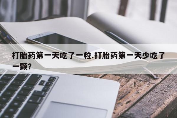 米非司酮片在线购微信资讯 第11页