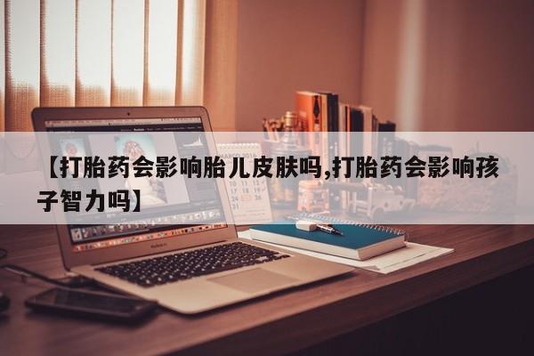 米非司酮片在线购微信要闻 第8页