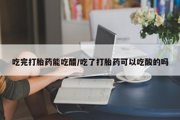 米非司酮片在线购微信新闻 第8页