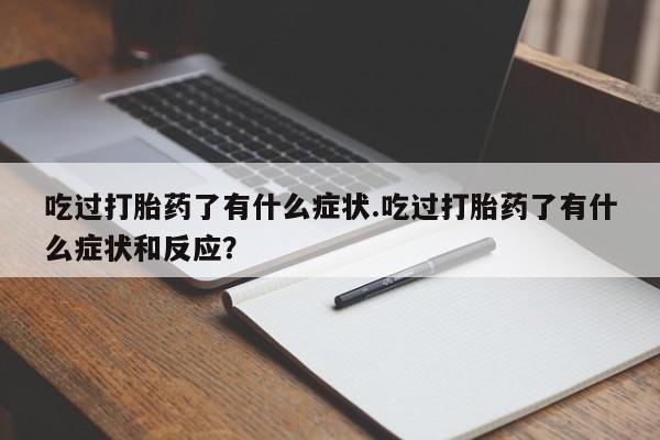 米非司酮片在线购微信动态 第126页