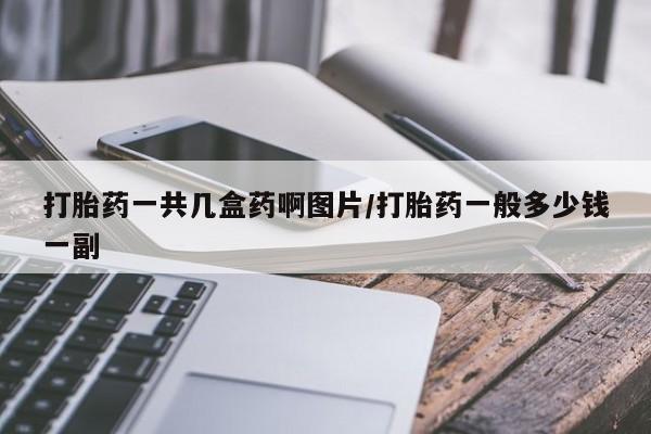 米非司酮片在线购微信资讯 第80页