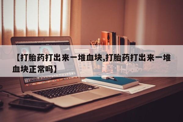 米非司酮片在线购微信要闻 第67页