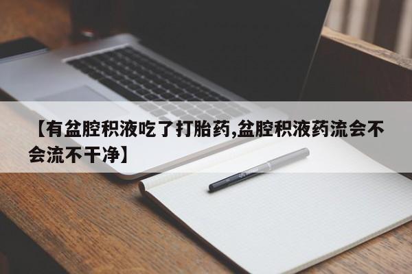 米非司酮片在线购微信资讯 第70页