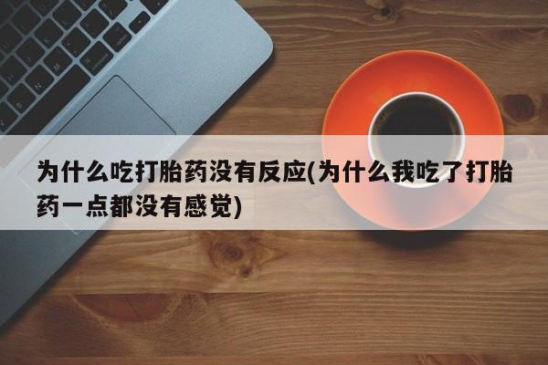 米非司酮片在线购微信资讯 第10页