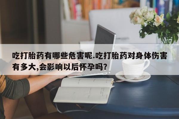 米非司酮片在线购微信要闻 第3页